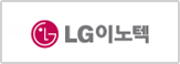LG이노텍