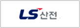 LS산전